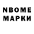 Марки NBOMe 1500мкг Guldasta Xoldorova